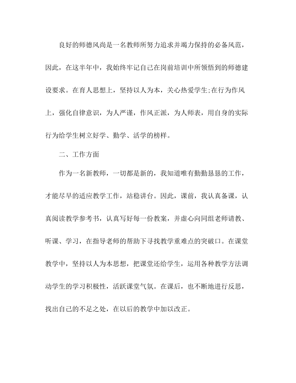 小学新教师年度考核个人总结 _第2页