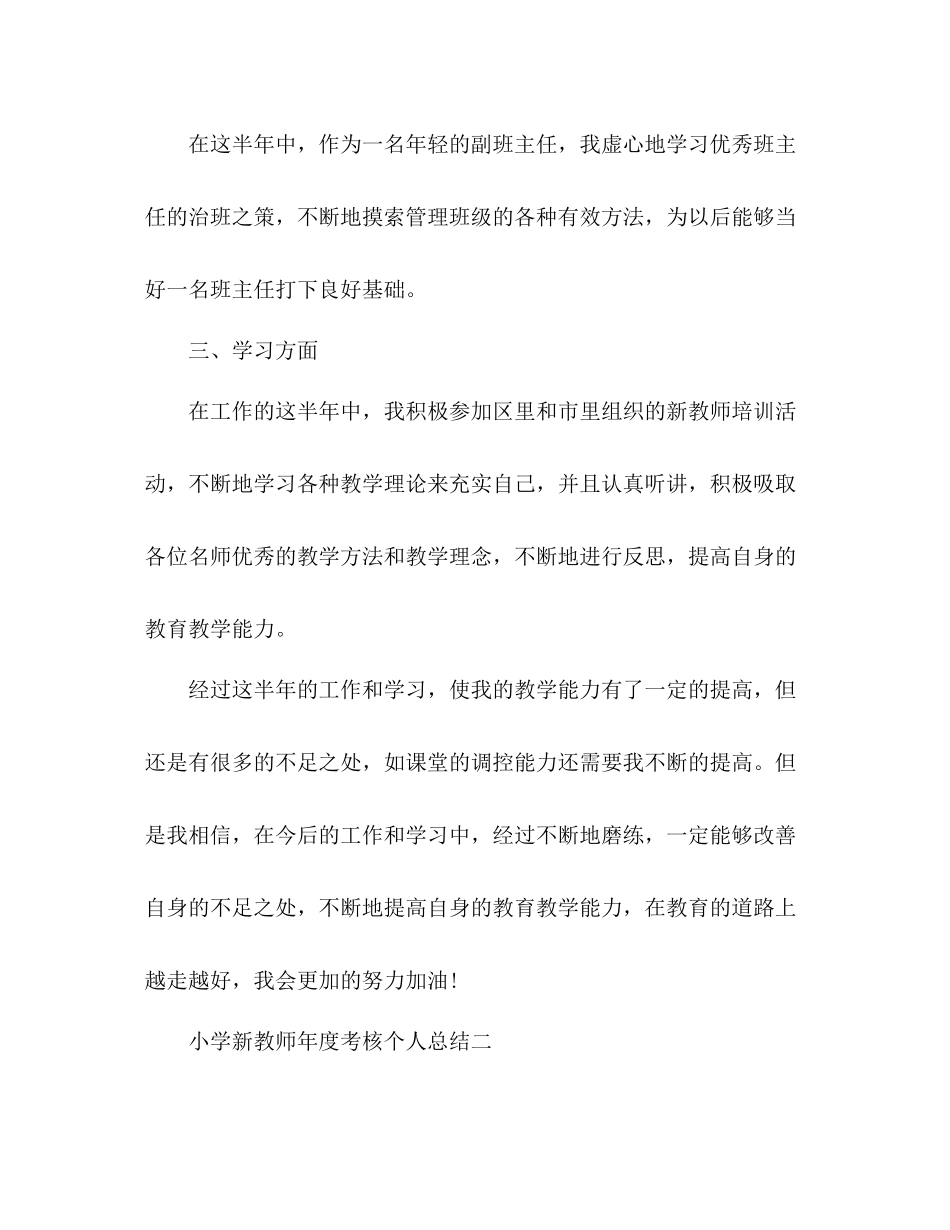 小学新教师年度考核个人总结 _第3页