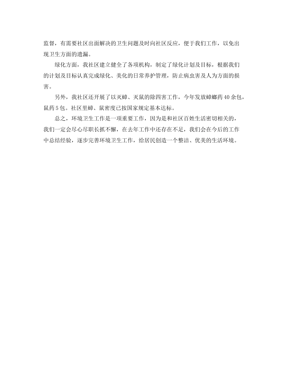 环境卫生工作总结900字 _第3页