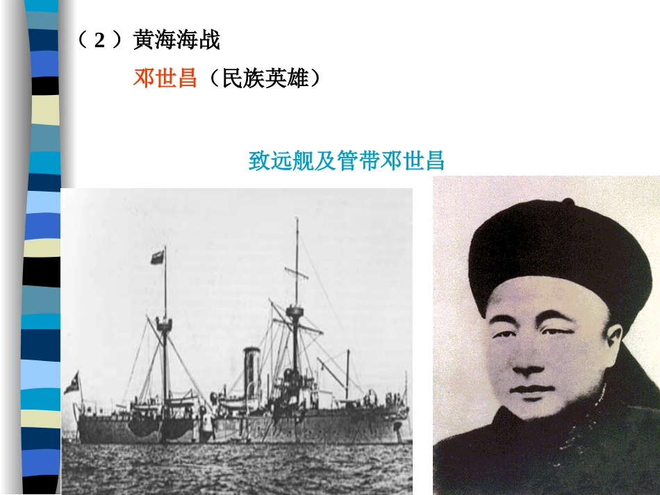 甲午中日战争和民族危机的加深（杨霞）_第3页