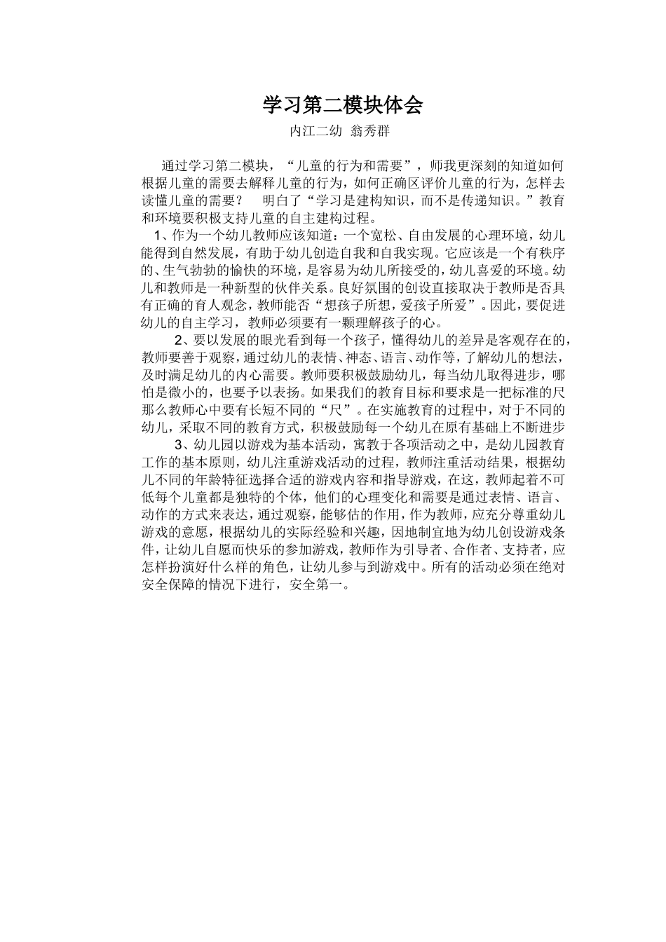 结合所学模块，谈谈心得和启示。_第1页