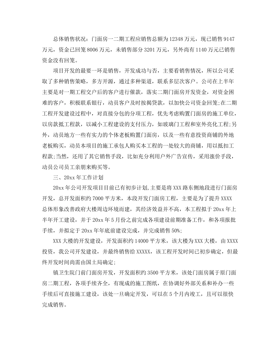 房地产公司经营工作总结 _第3页