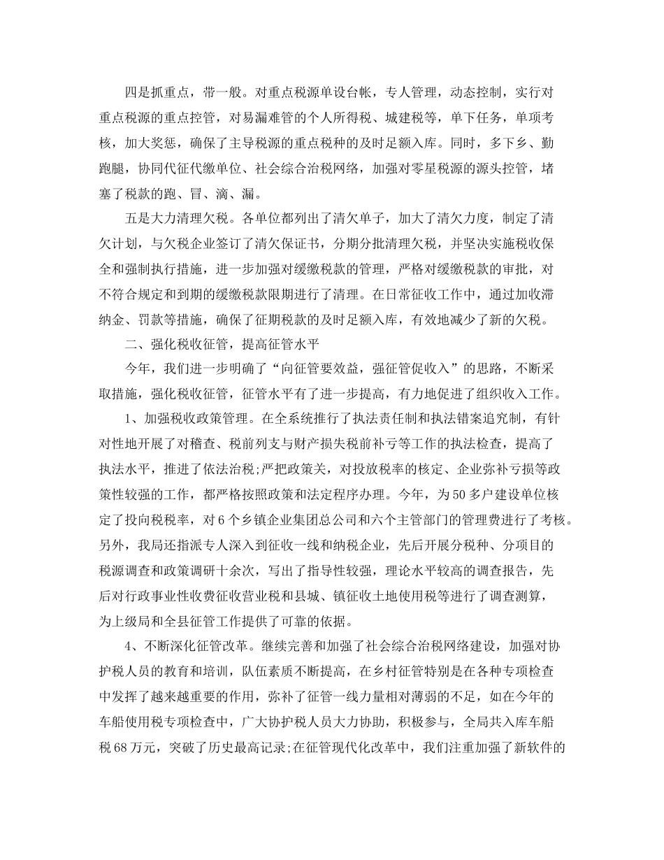 地税个人工作总结_地税局个人工作总结 _第2页