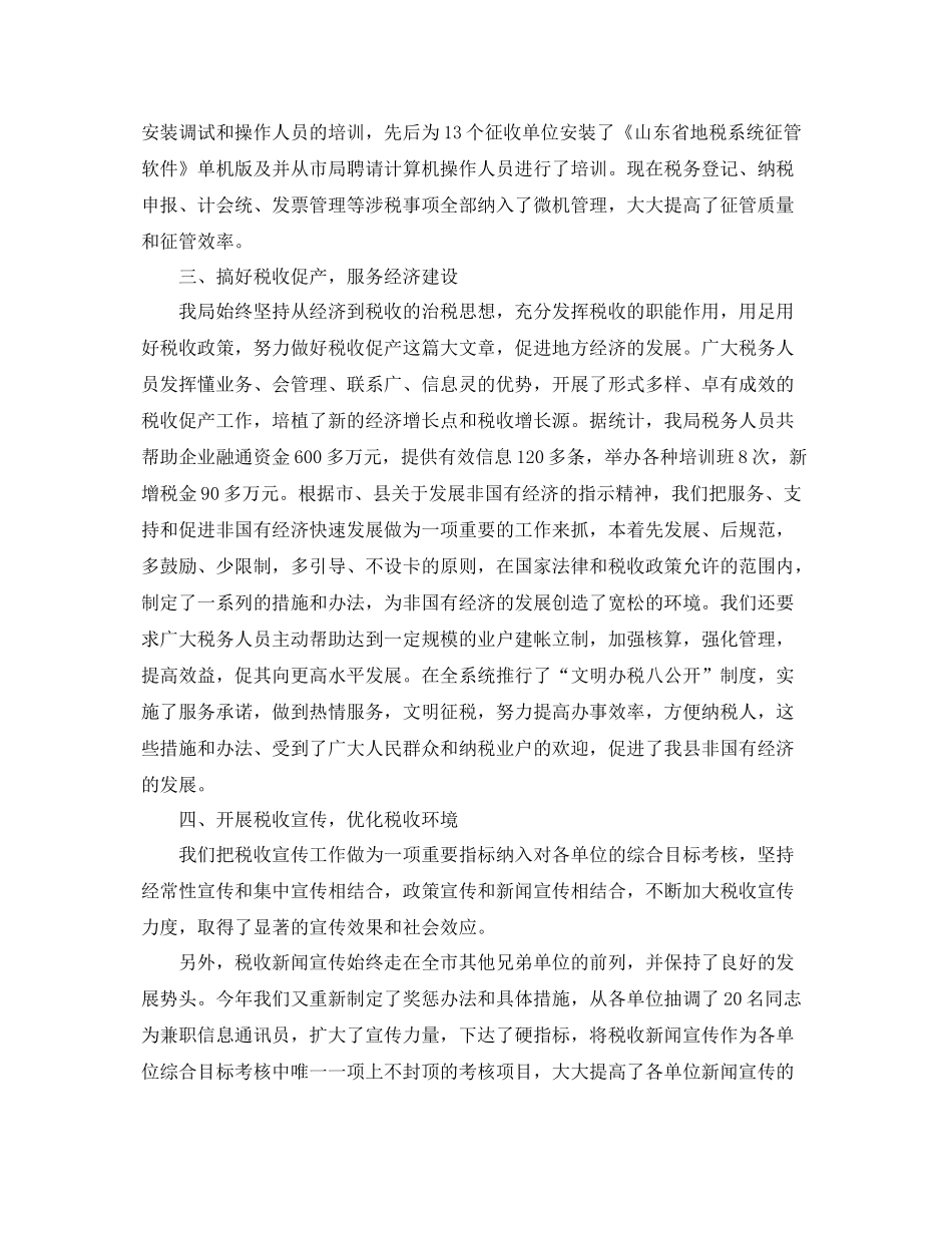 地税个人工作总结_地税局个人工作总结 _第3页