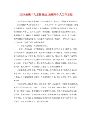 地税个人工作总结_地税局个人工作总结 