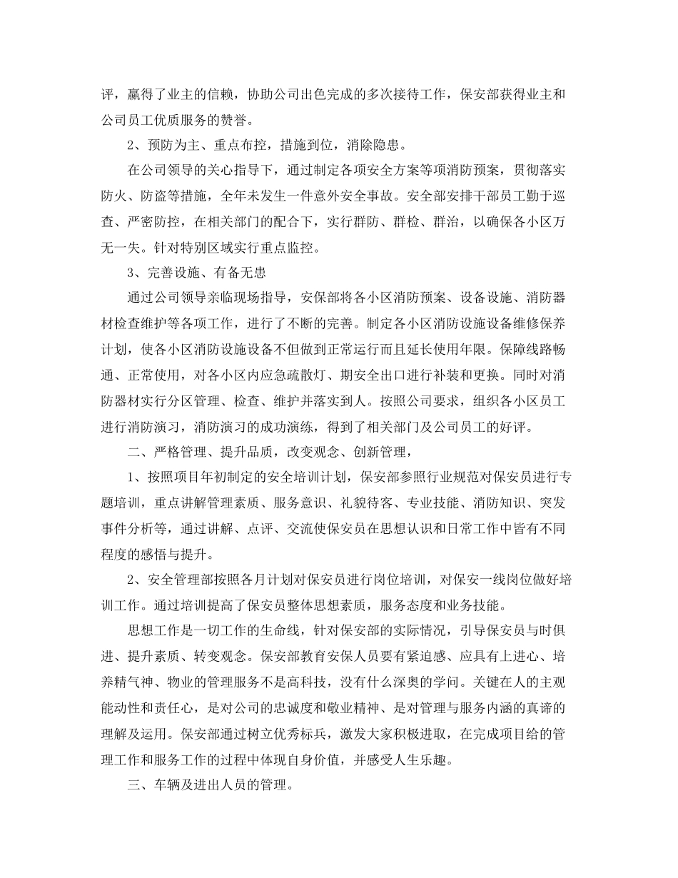 保安部年度工作总结范文 _第3页
