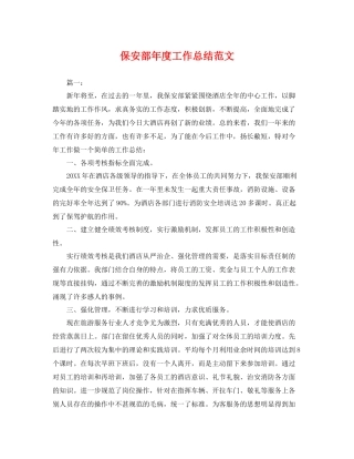 保安部年度工作总结范文 