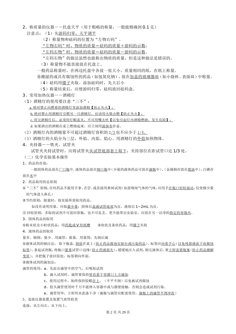 九年级化学知识点汇总(人教版-打印版)_第2页