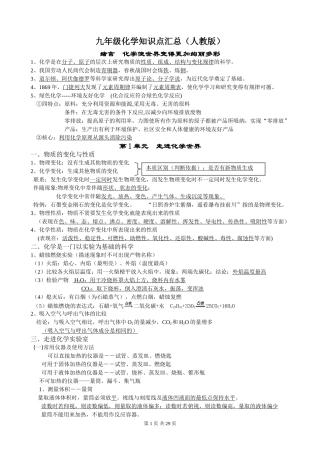 九年级化学知识点汇总(人教版-打印版)
