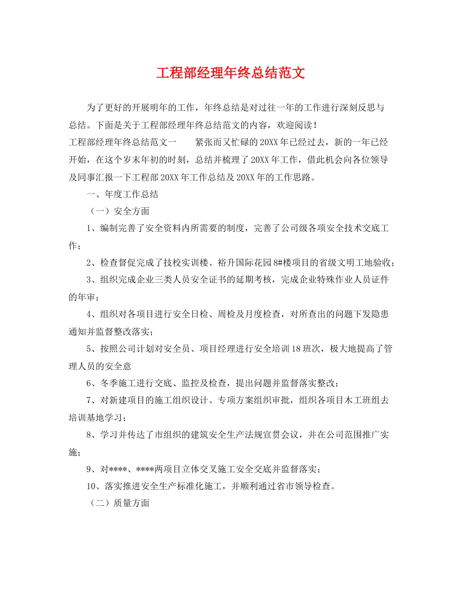 工程部经理年终总结范文 _第1页