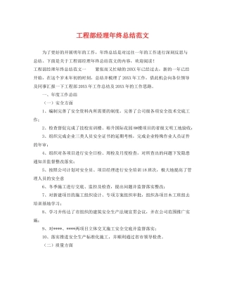 工程部经理年终总结范文 