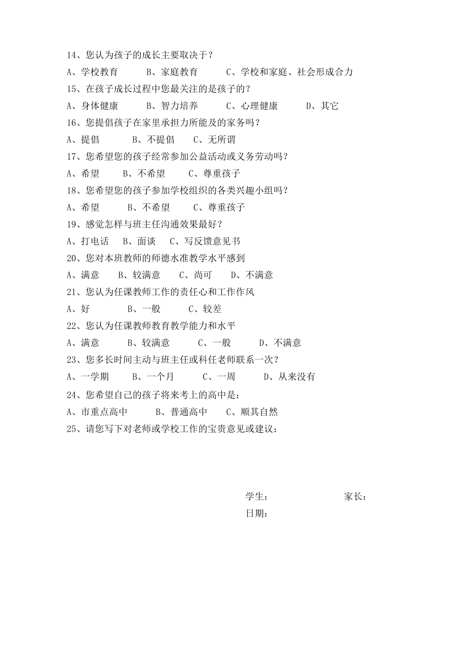 家校配合教育问卷调查表_第2页