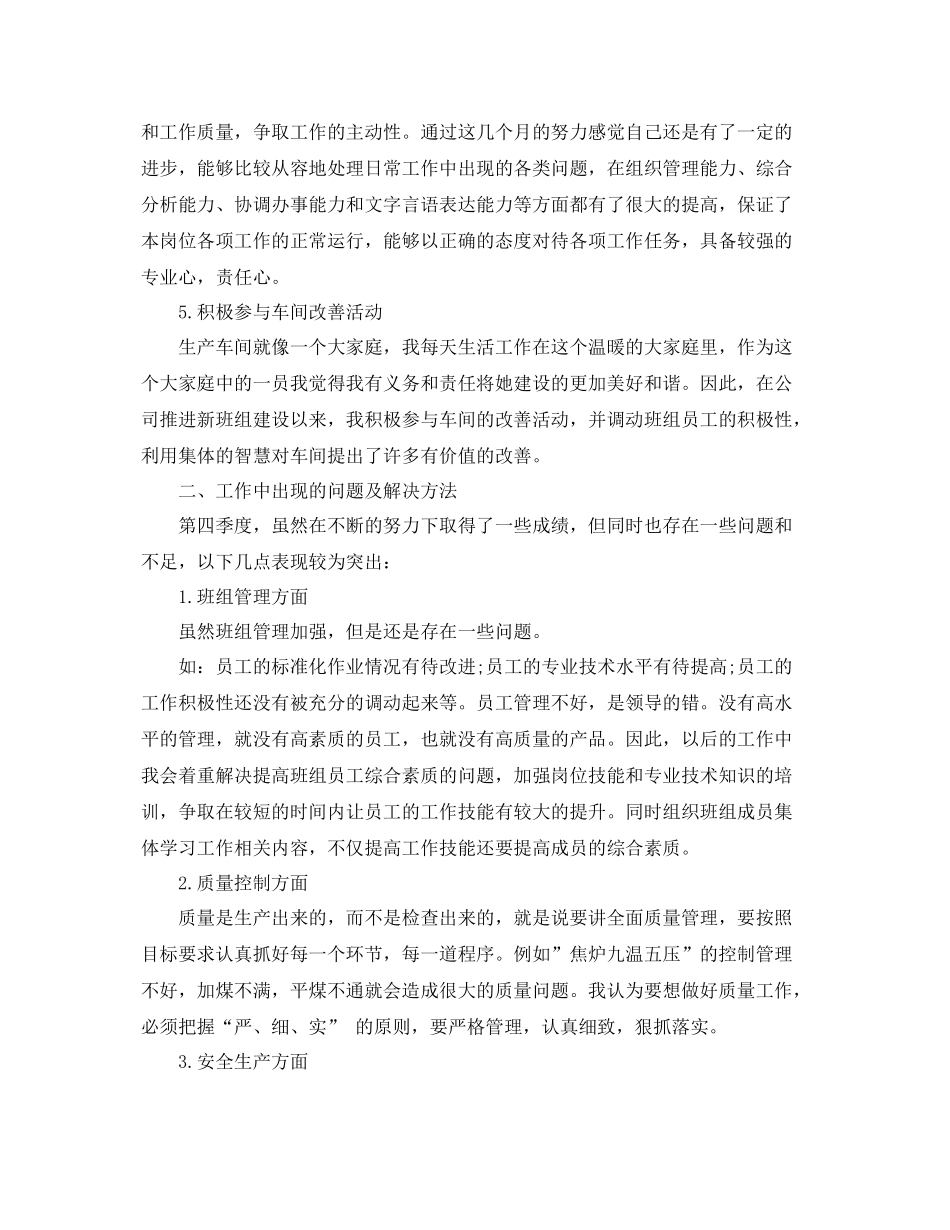 2020年一季度思想工作总结 _第2页