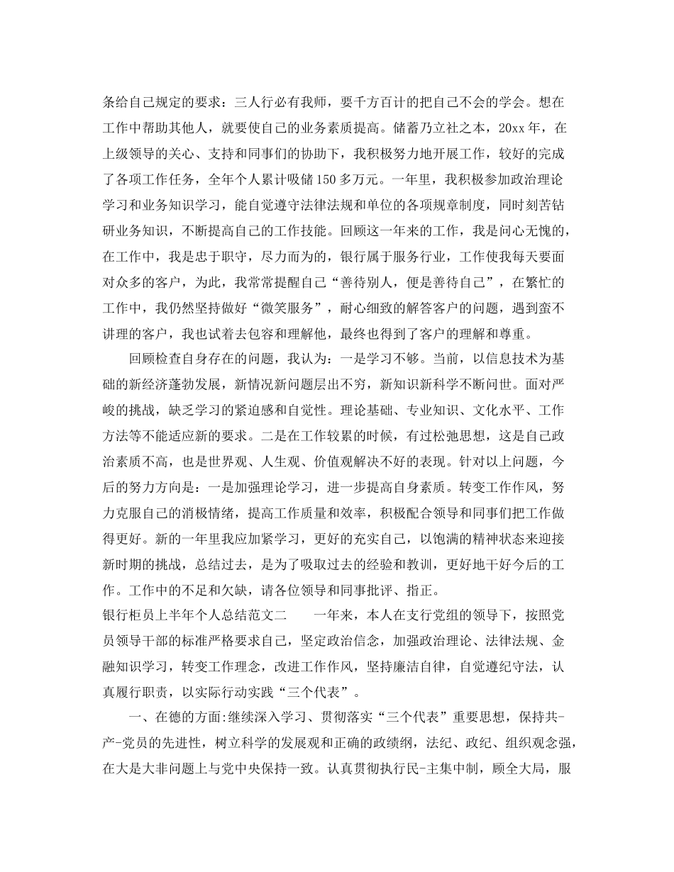 银行柜员上半年个人总结 _第2页