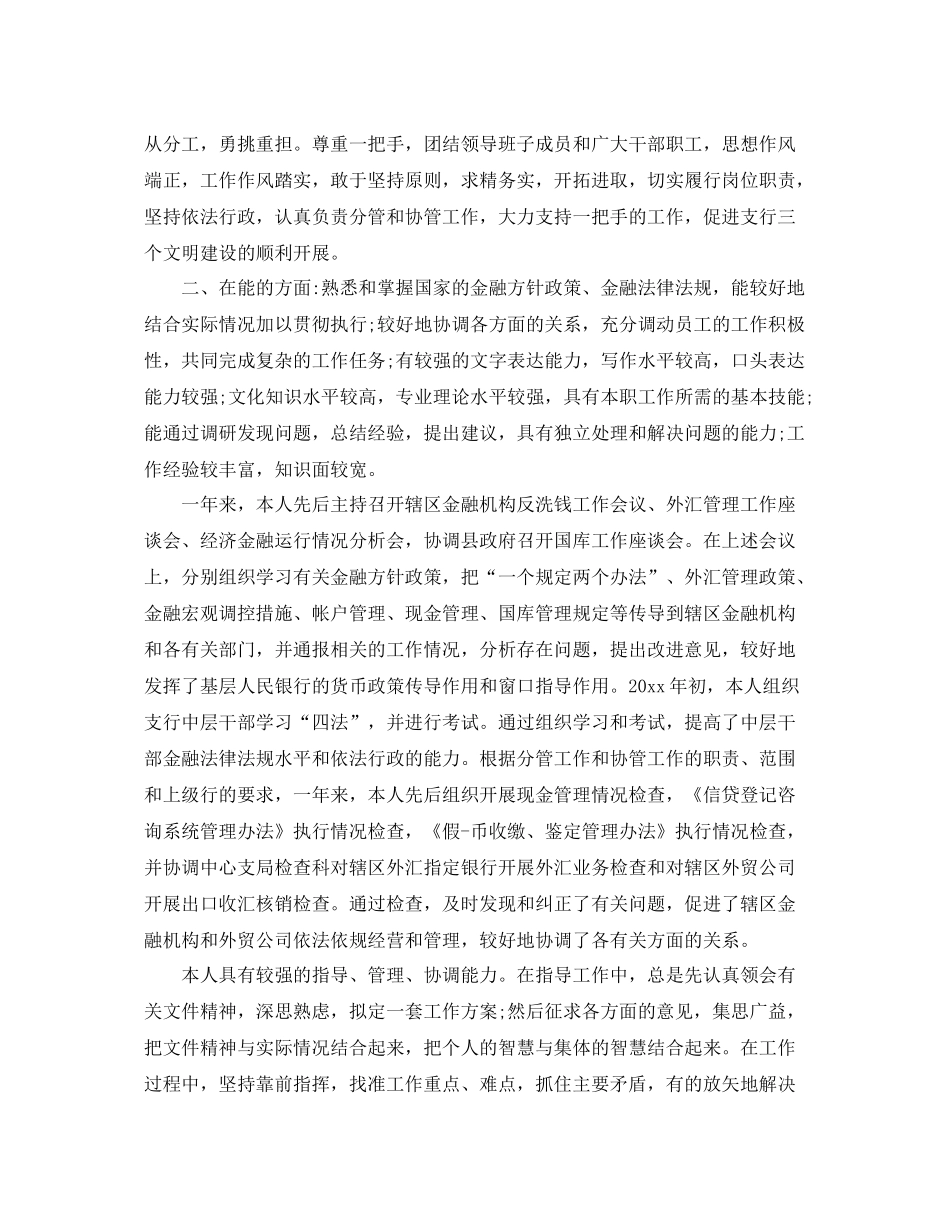 银行柜员上半年个人总结 _第3页