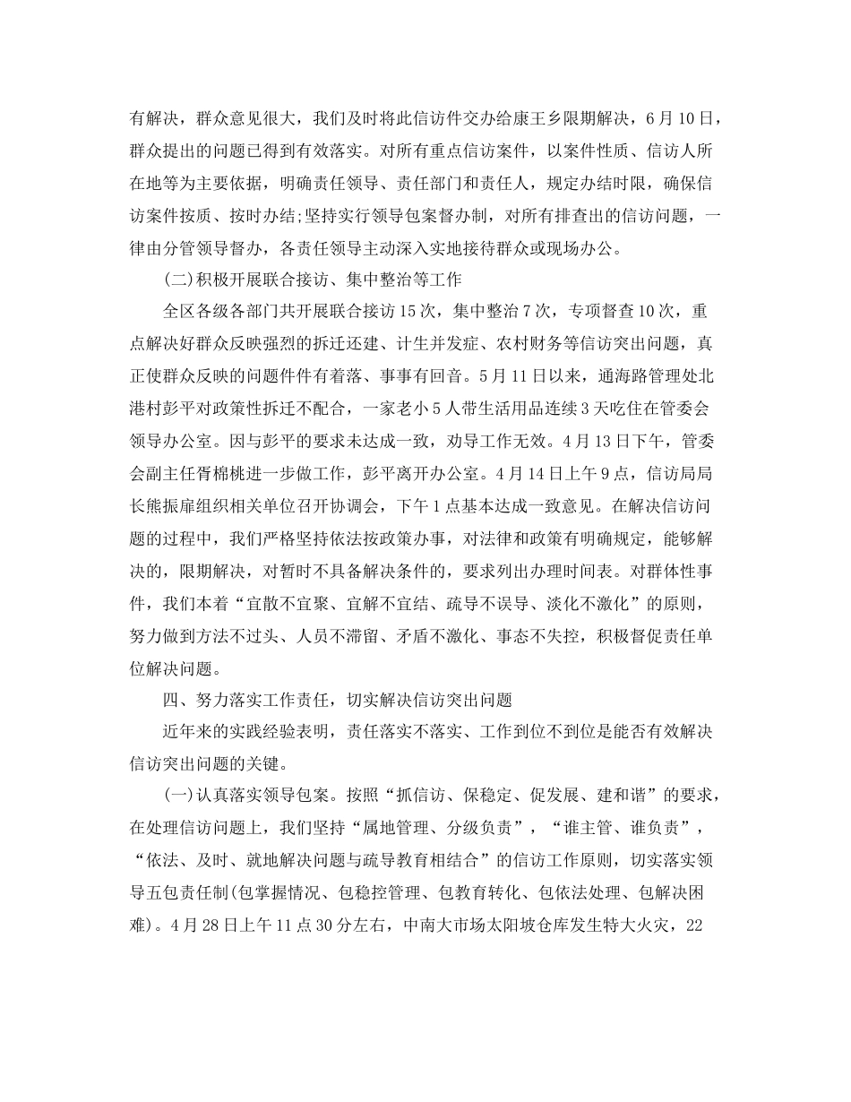 信访个人年终工作总结精选 _第3页