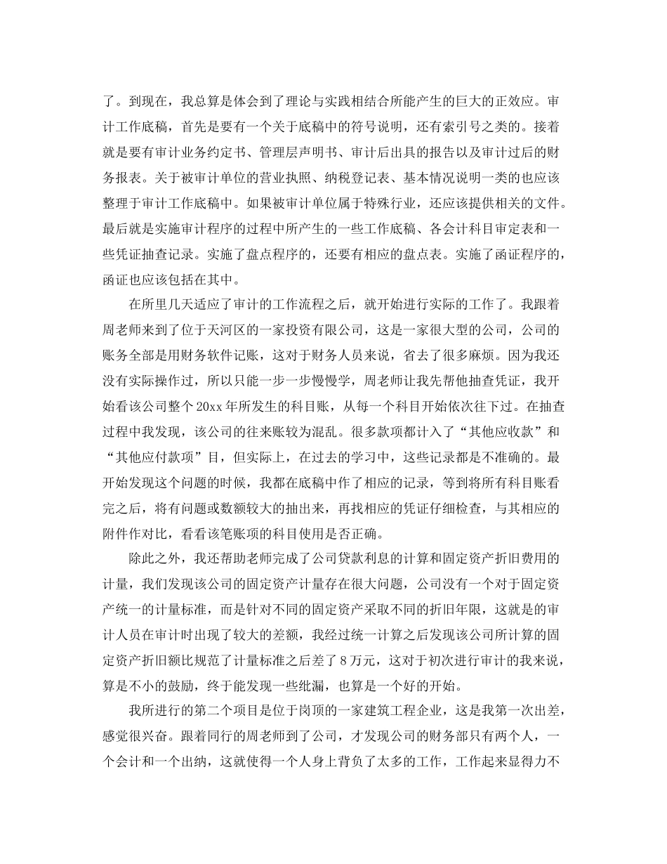 会计事务所个人实习总结三篇 _第2页