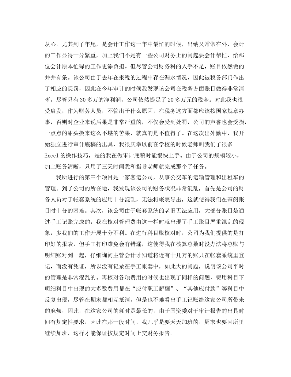 会计事务所个人实习总结三篇 _第3页