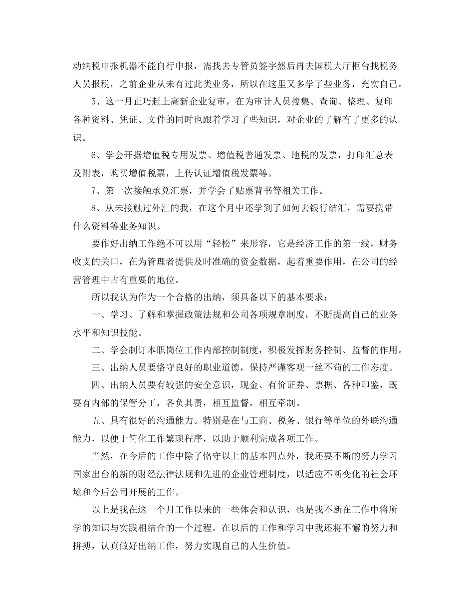 十月份出纳工作总结 _第2页