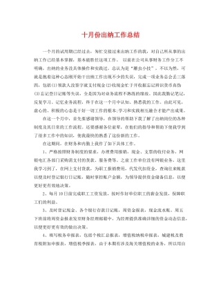 十月份出纳工作总结 