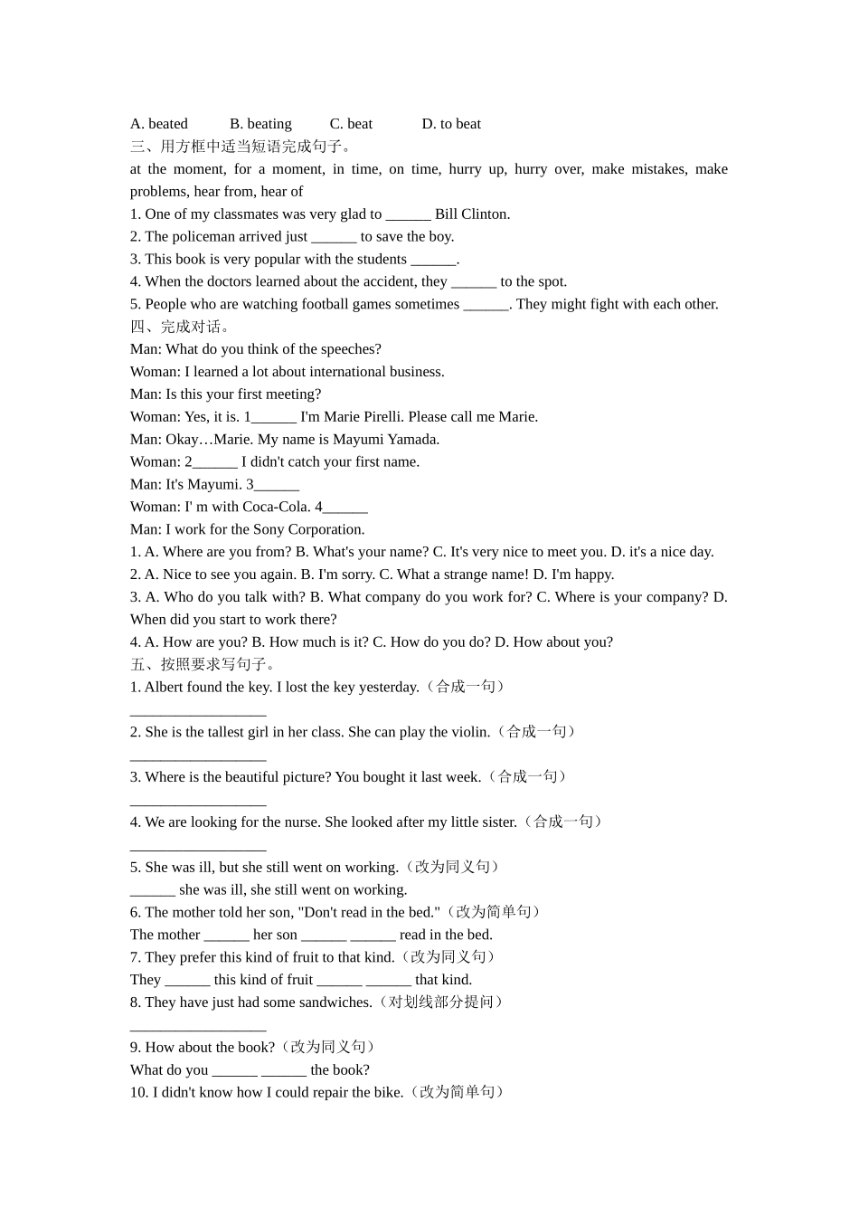 新目标九年级第六单元基础知识练习题及答案_第2页