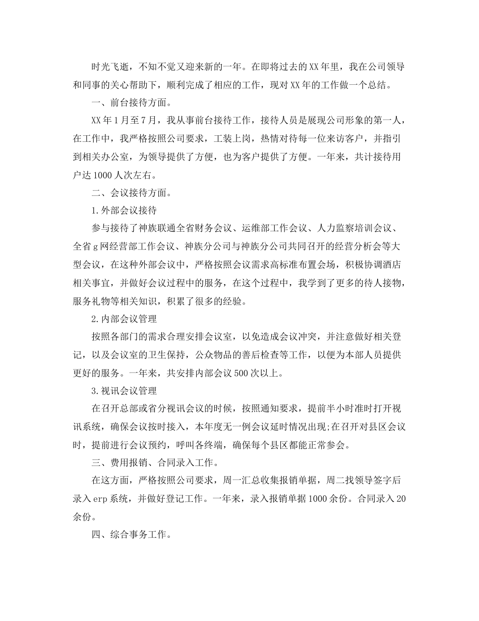 酒店前台年终总结范文3篇 _第3页