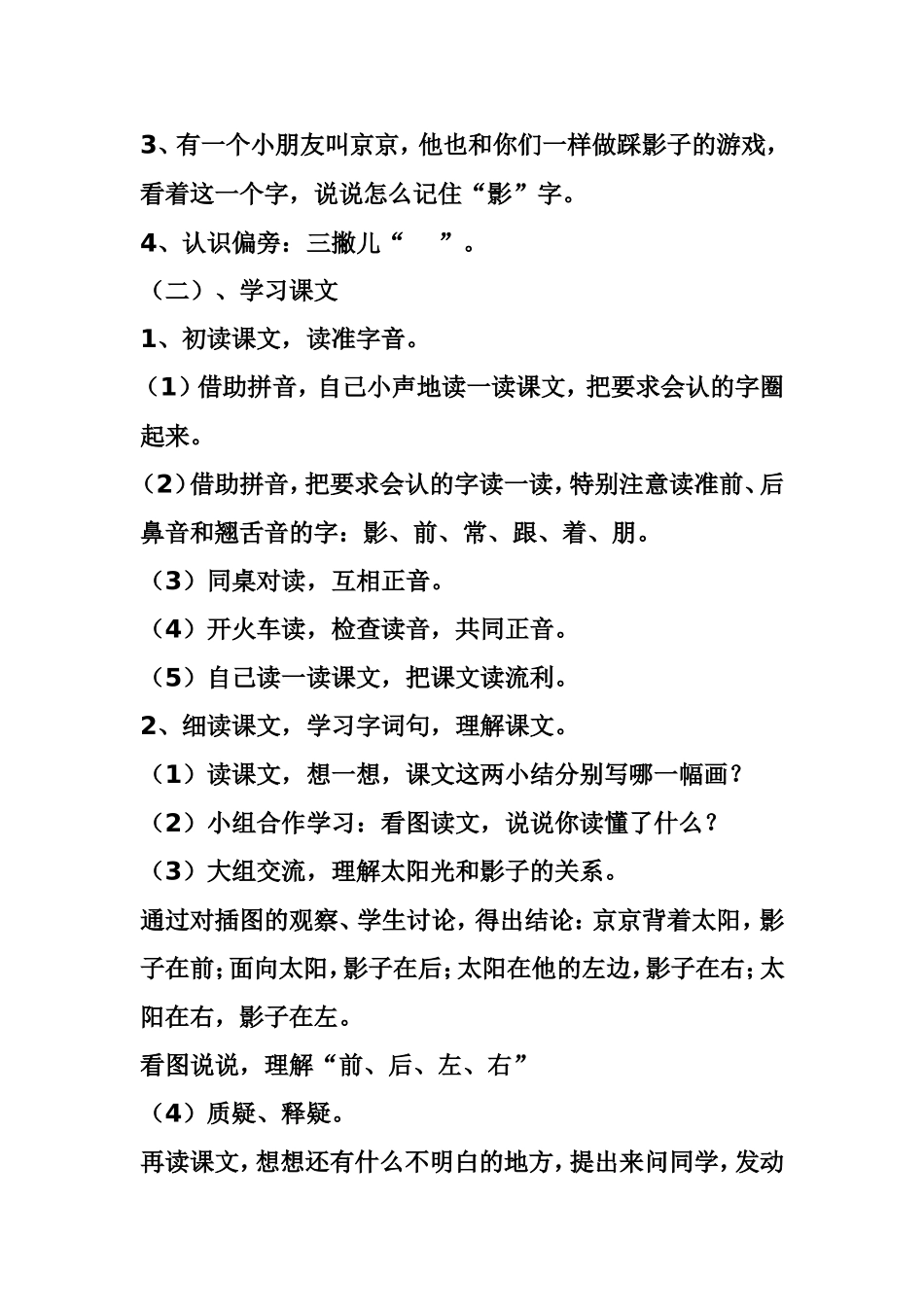 影子第一课时_第2页