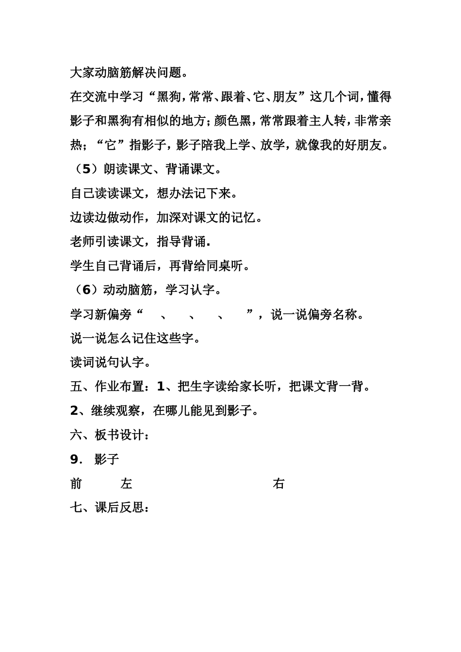 影子第一课时_第3页