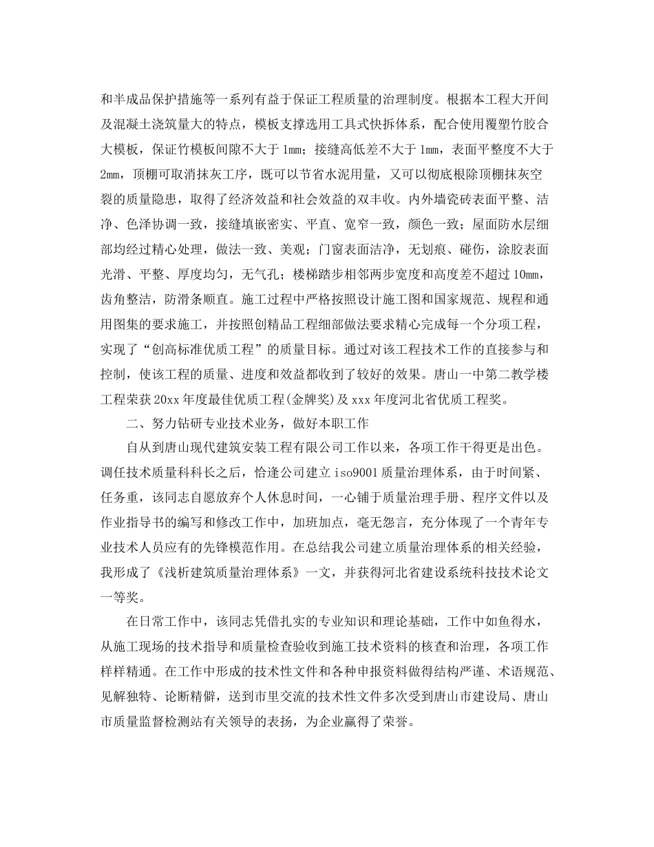 工程师职称评定工作总结 _第2页