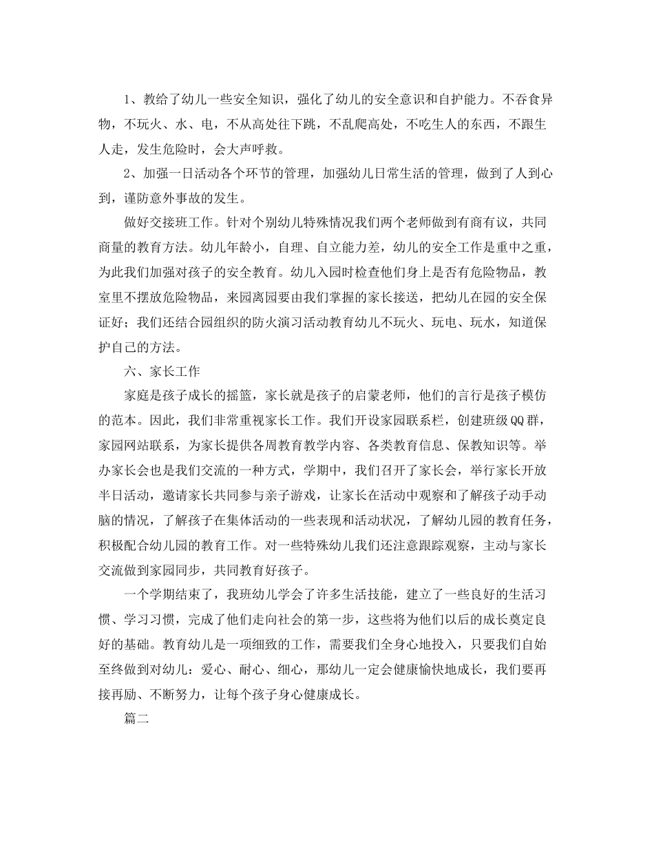 小班上学期班务工作总结三篇 _第3页