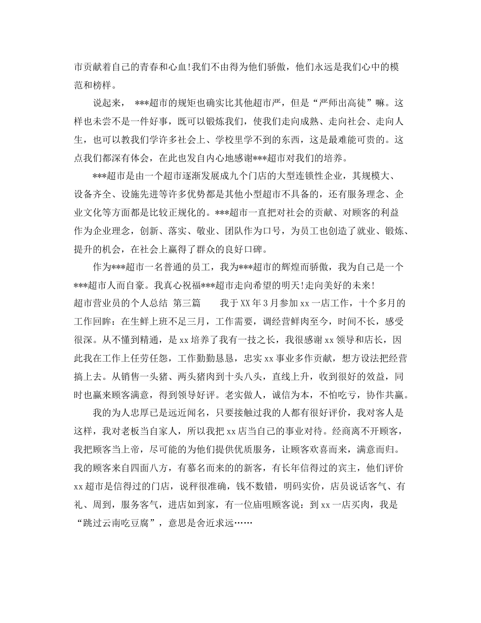 超市营业员的个人总结 _第2页