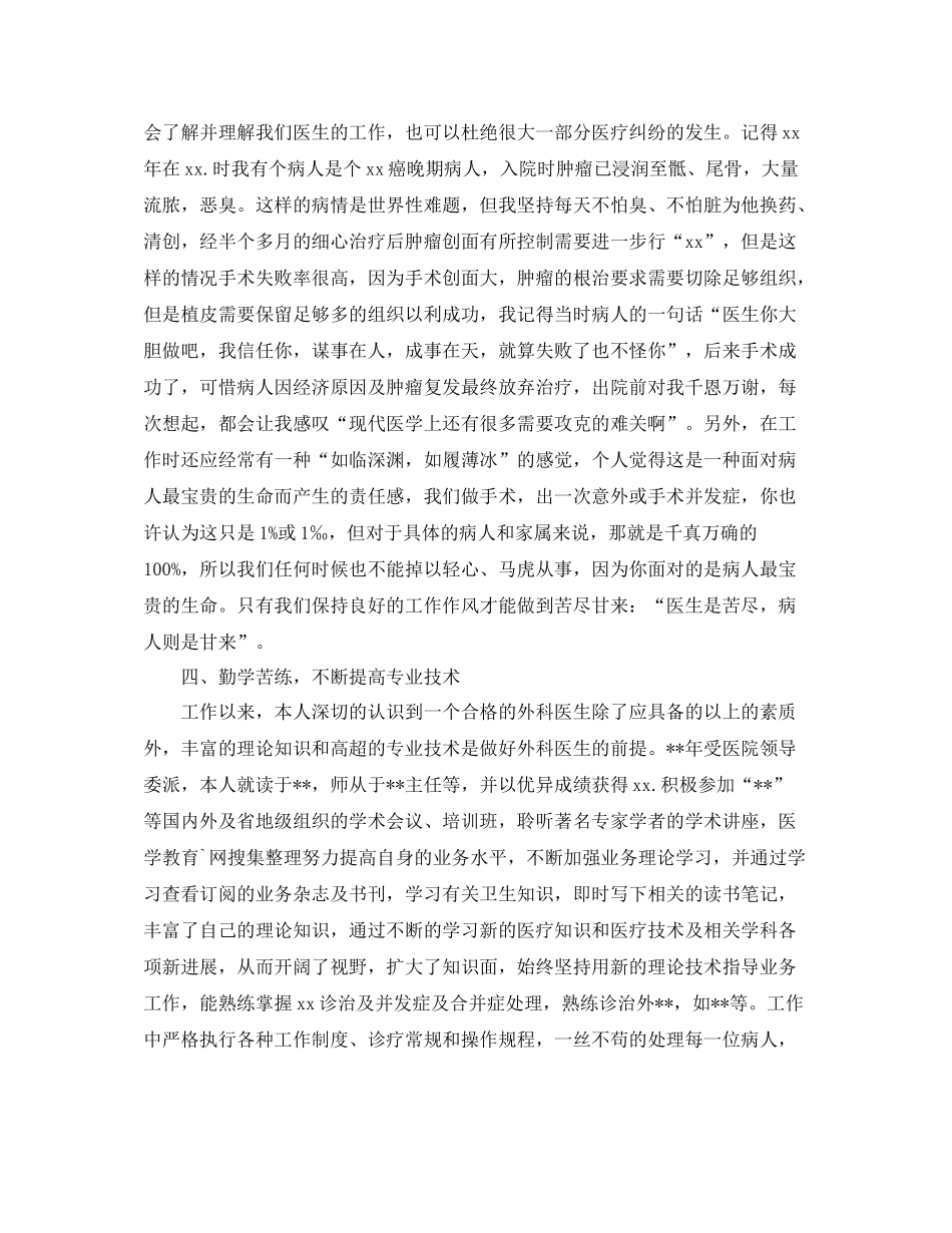 精选住院医师年度工作总结 _第3页