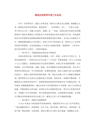 精选住院医师年度工作总结 