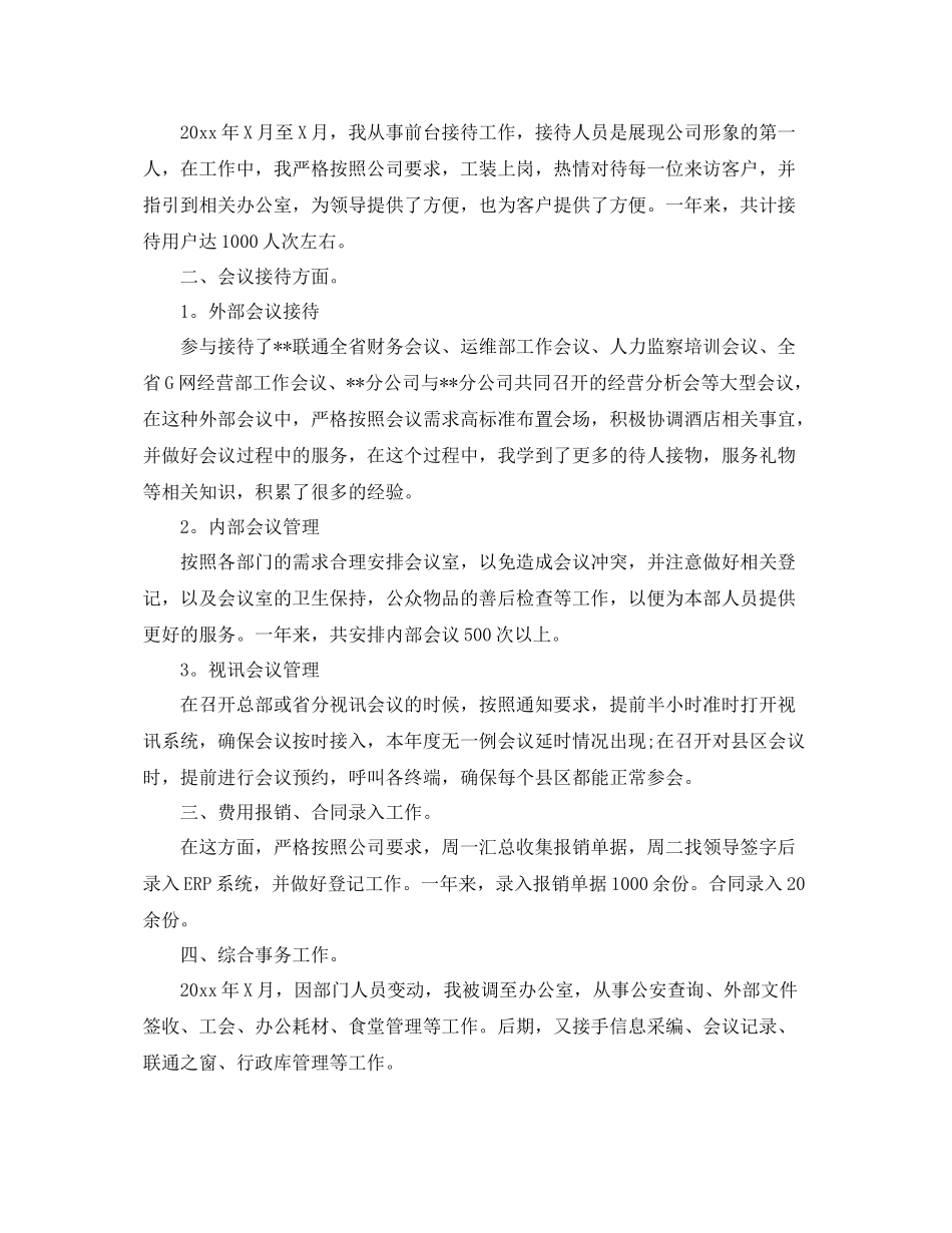 年终工作总结前台接待工作总结范文 _第3页