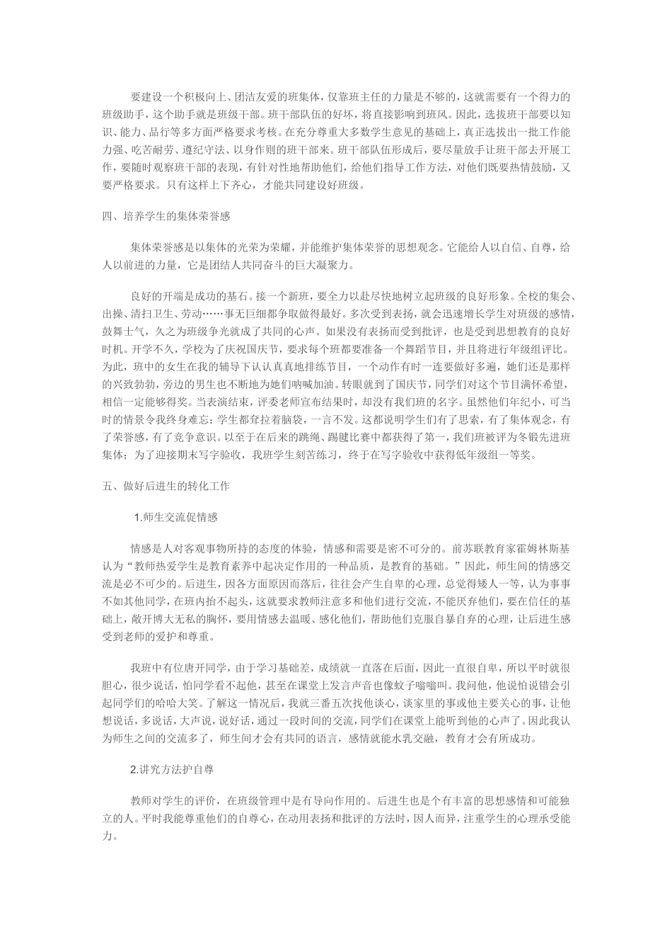 如何做好一名班主任_第2页