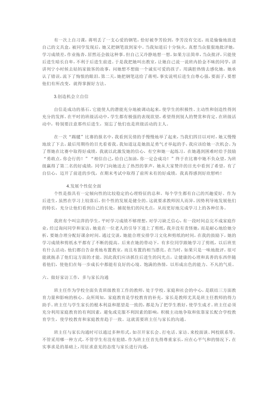 如何做好一名班主任_第3页