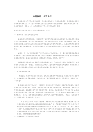 如何做好一名班主任