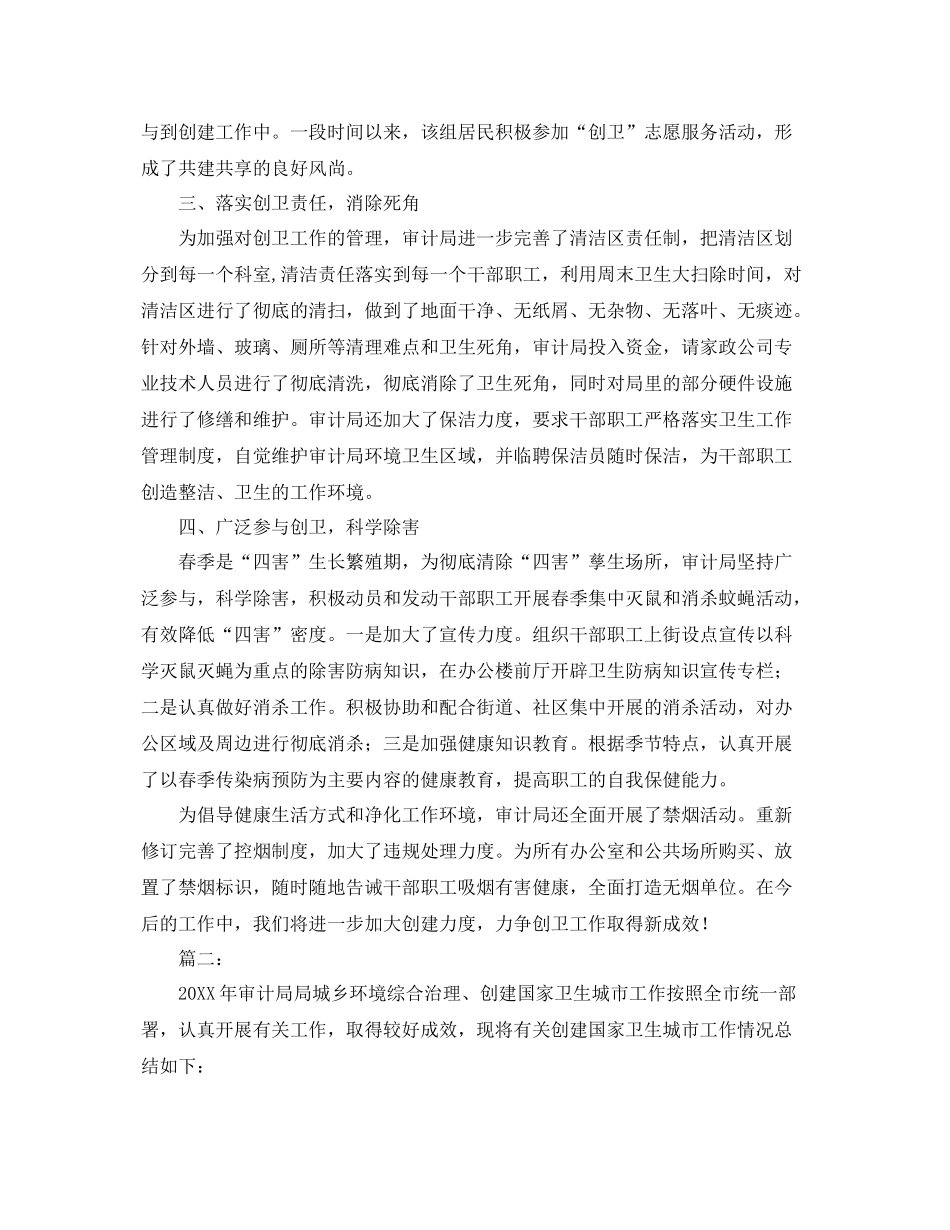 审计局创卫工作总结范本 _第2页