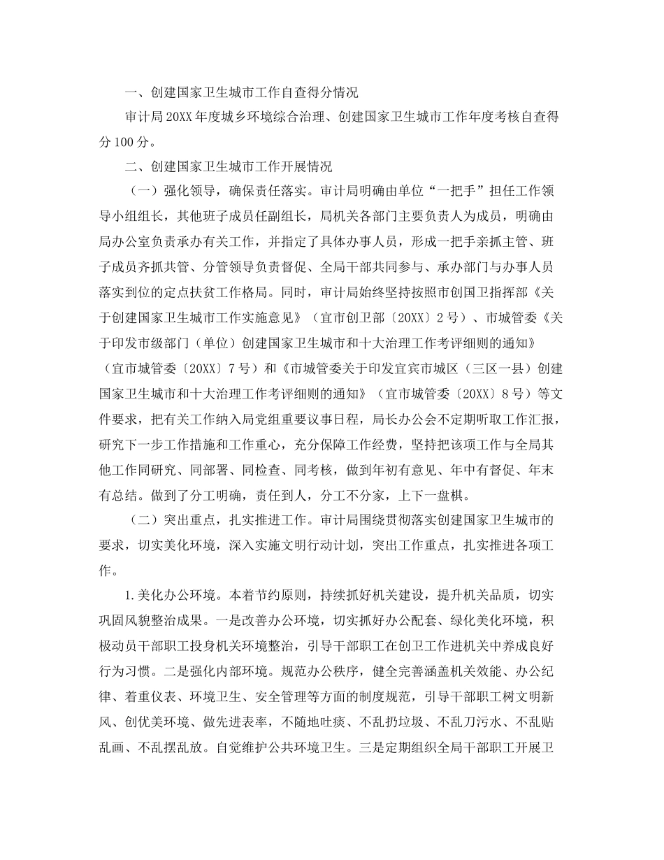 审计局创卫工作总结范本 _第3页