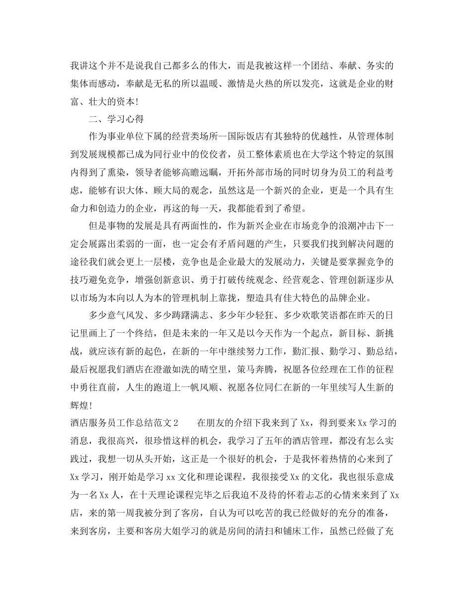 酒店服务员总结怎么写 _第2页
