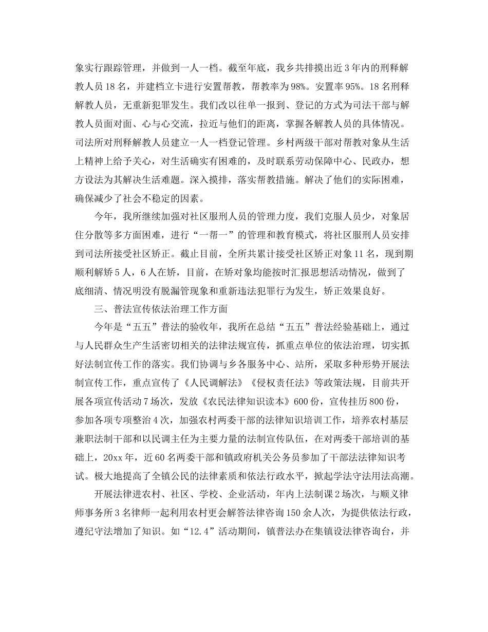 最新乡镇司法年终工作总结 _第2页