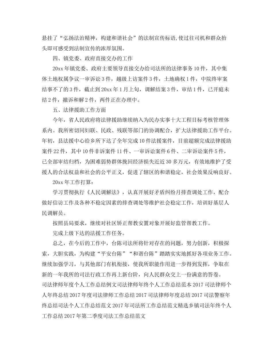 最新乡镇司法年终工作总结 _第3页