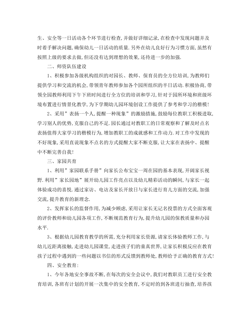 幼儿园后勤园长个人工作总结 _第3页