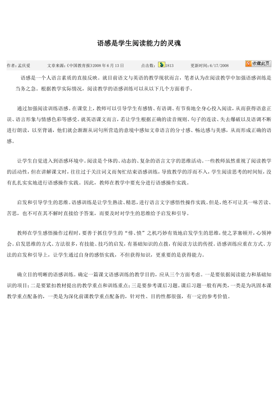 语感是学生阅读能力的灵魂_第1页
