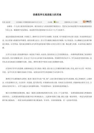 语感是学生阅读能力的灵魂