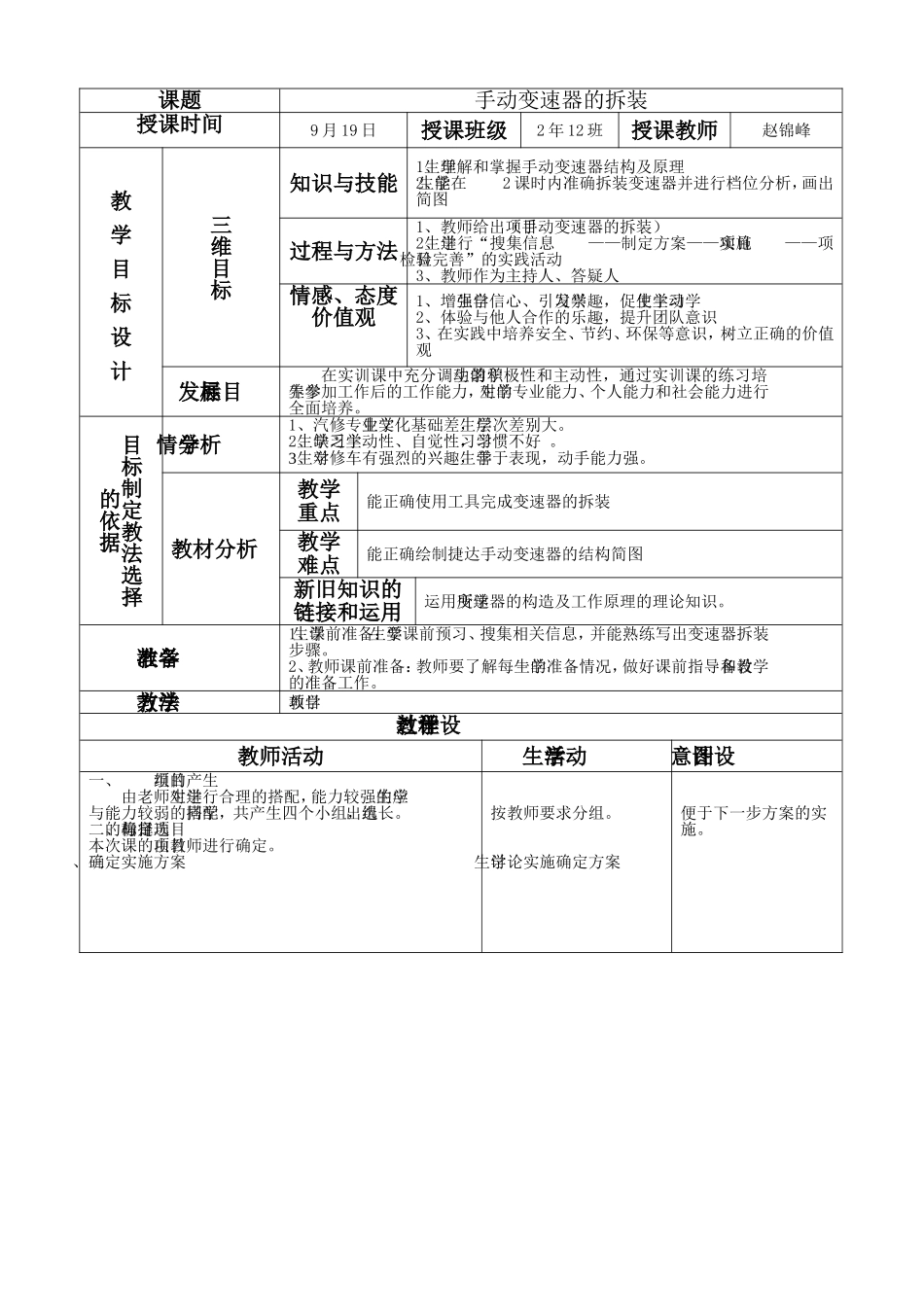 手动变速器的拆装教案(赵锦峰)_第1页