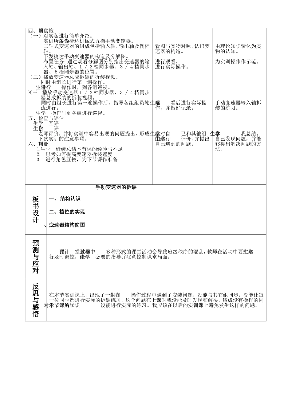 手动变速器的拆装教案(赵锦峰)_第2页