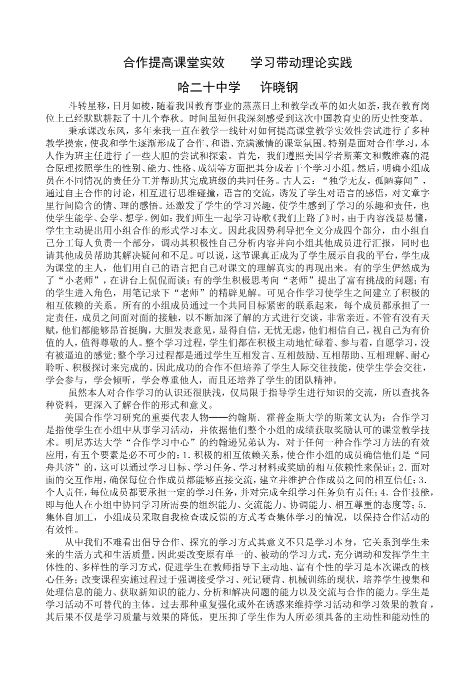 合作提高课堂实效学习带动理论实践_第1页