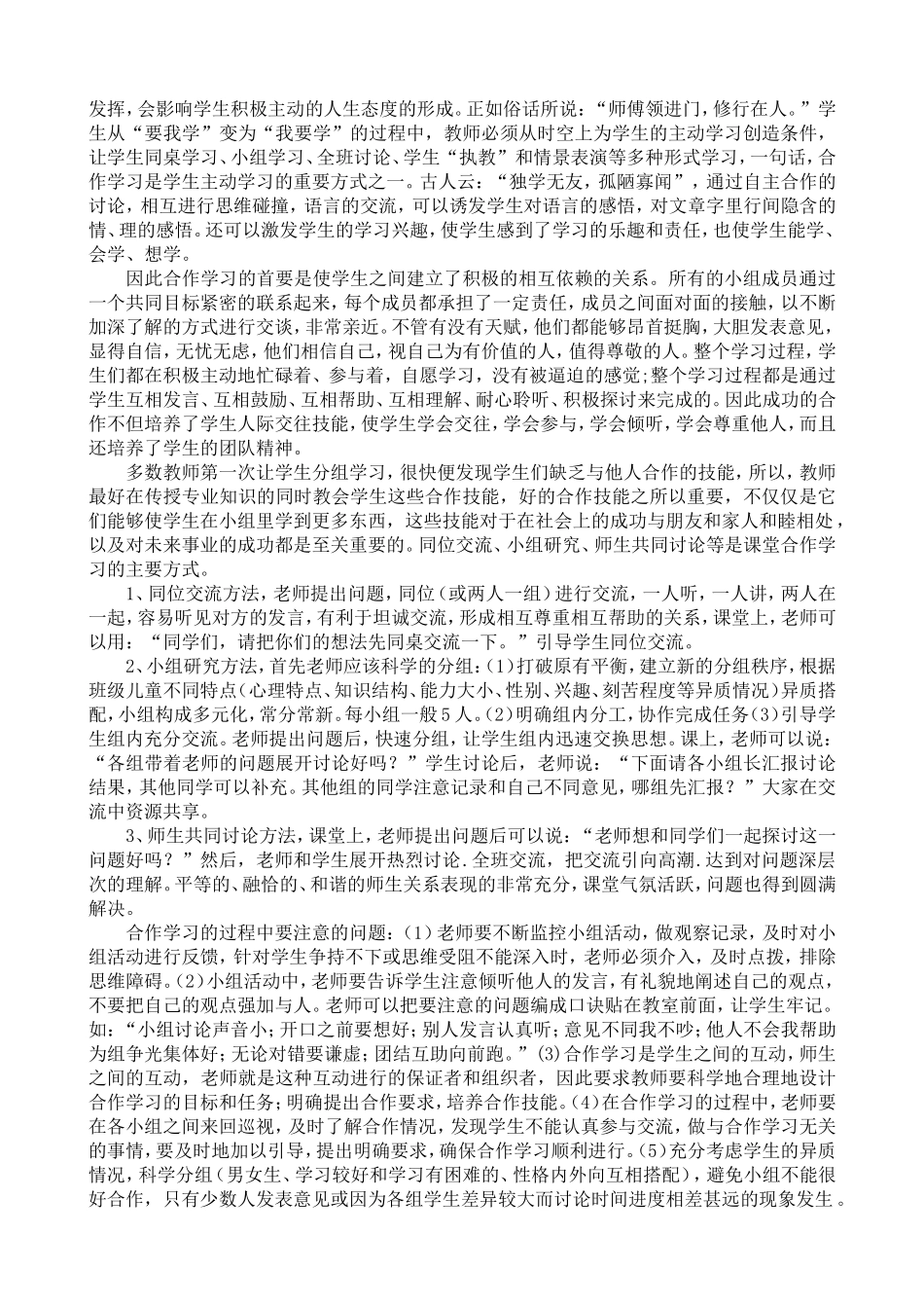 合作提高课堂实效学习带动理论实践_第2页