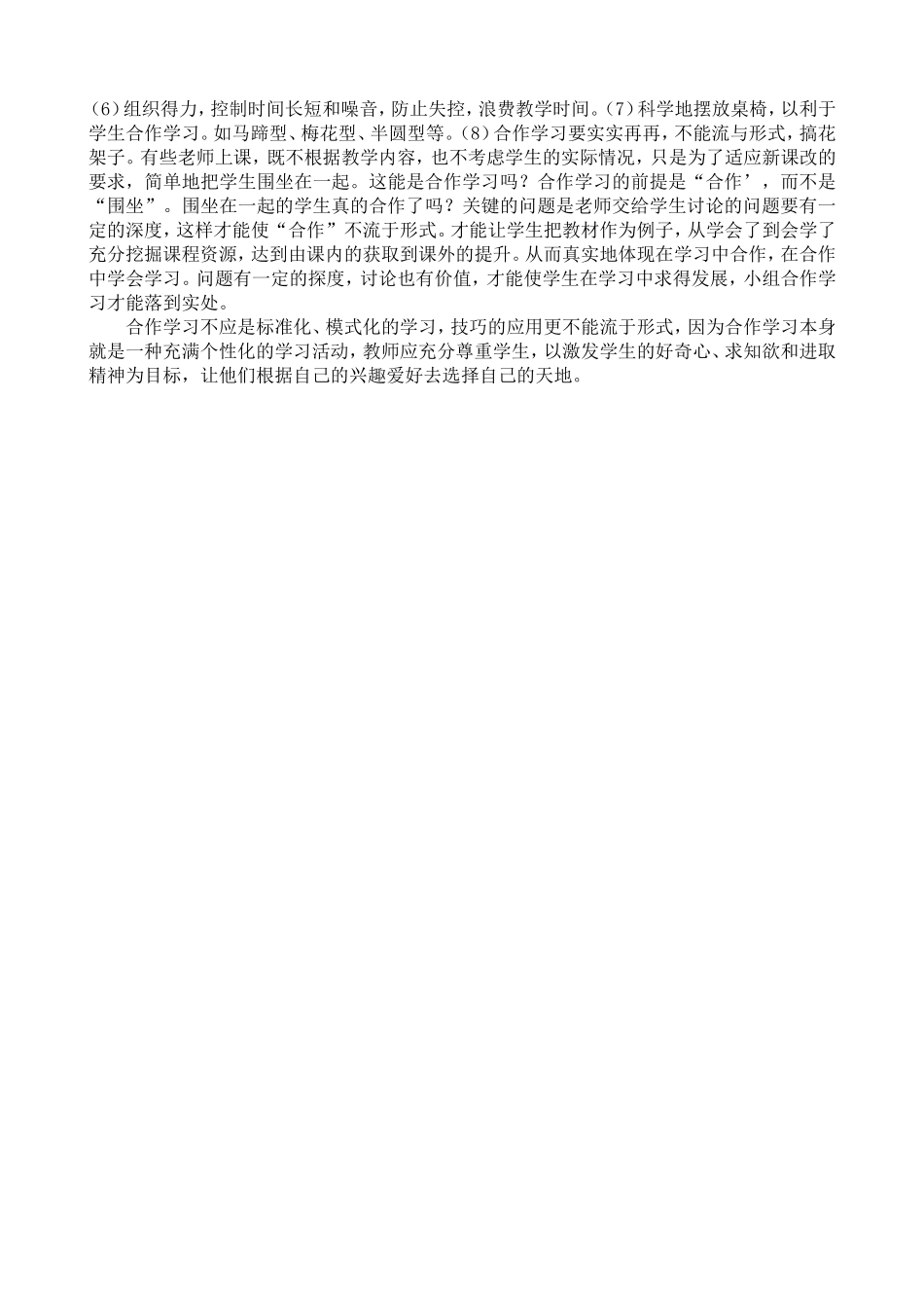 合作提高课堂实效学习带动理论实践_第3页